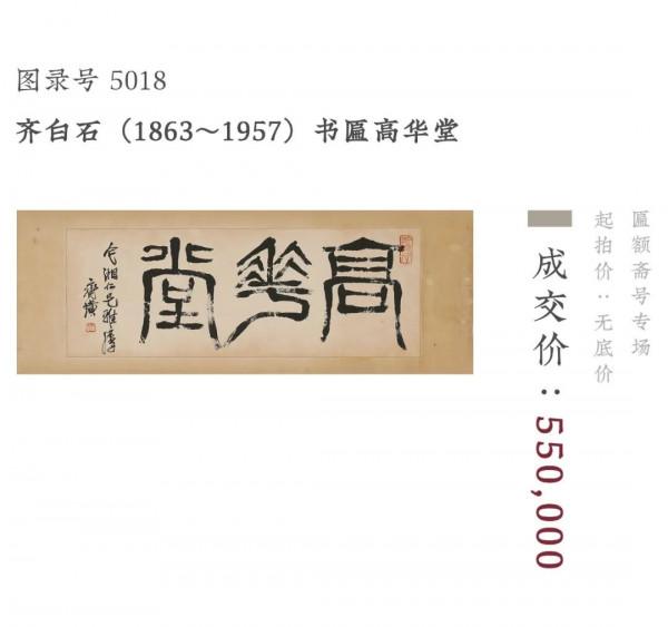 西泠網拍 · 藝是十月大拍圓滿收官,成交創單月新高 西泠網拍 · 藝是十月大拍圓滿收官,成交創單月新高