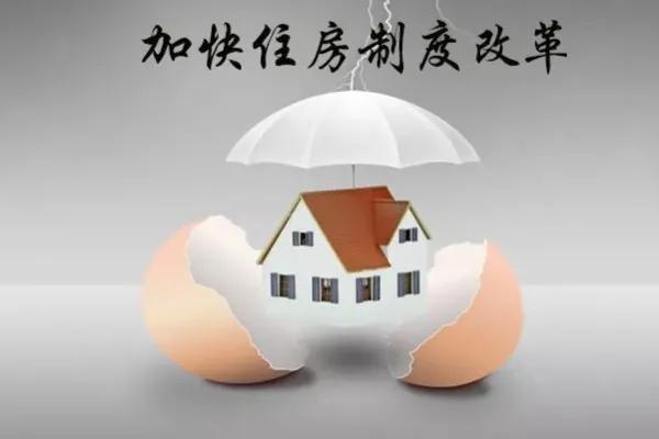 “二次房改”來臨？北大教授提出新方案，兩類人受益