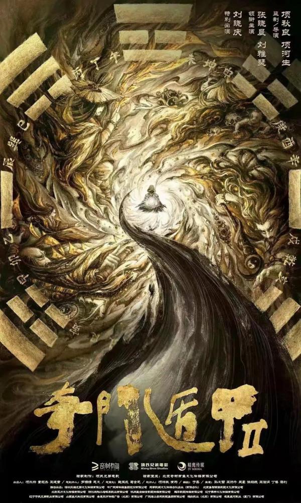 奇門遁甲2招商引資