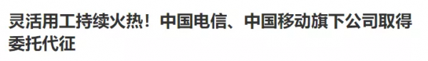 巨頭企業先後佈局靈活用工：乘著國家政策的“東風”
