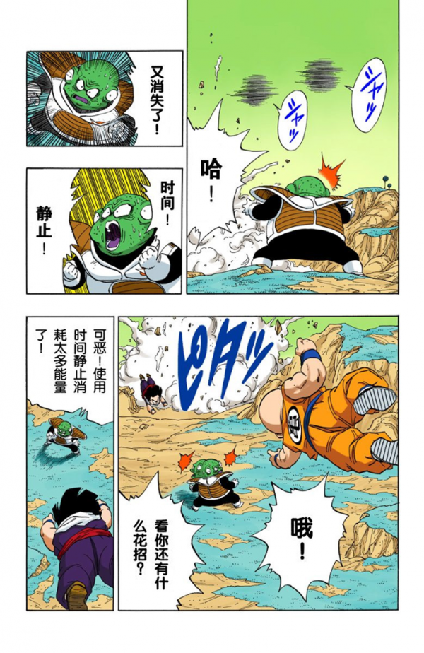 全綵七龍珠第273回——第275回