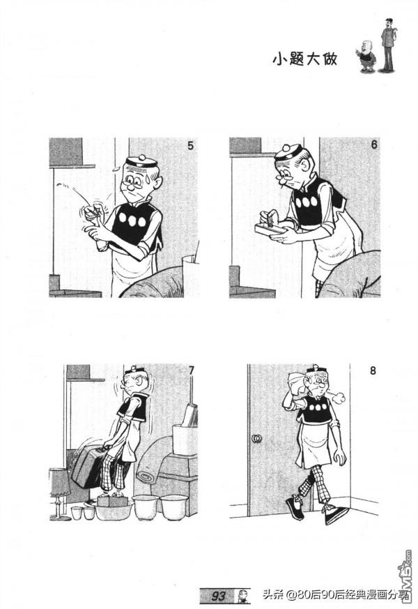 經典漫畫老夫子短篇 卷052