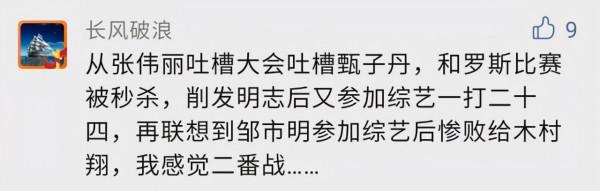 張偉麗懸了！網友炮轟張偉麗不務正業還玩綜藝：二戰羅斯還得輸