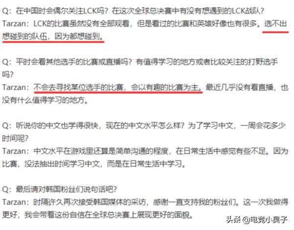 S11總決賽開賽前,LNG打野韓訪內容引熱議:Tarzan跟LCK劃清界限 S11總決賽開賽前,LNG打野韓訪內容引熱議:Tarzan跟LCK劃清界限