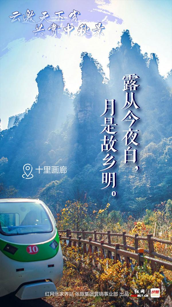 雲邀天下客·共賞中秋景