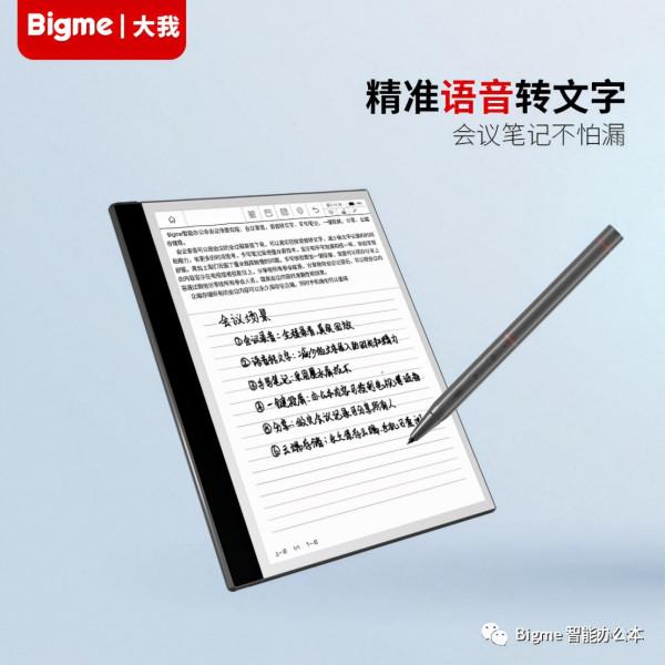 Bigme大我新一代臻享版10.3英寸彩色墨水屏Carve系列耀世登場 Bigme大我新一代臻享版10.3英寸彩色墨水屏Carve系列耀世登場