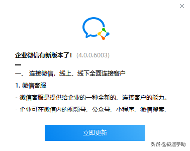 企業微信4.0最新版本帶來3個非常實用的新功能