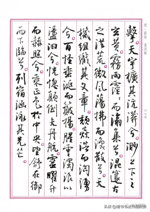 孫曉雲書《中國賦》第一卷江山多嬌，重磅釋出