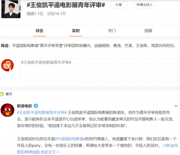 王俊凱擔任平遙國際電影節評審,和徐克、賈樟柯一起走紅毯人氣旺 王俊凱擔任平遙國際電影節評審,和徐克、賈樟柯一起走紅毯人氣旺