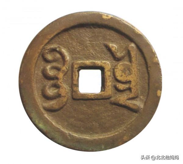 花錢分享-咸豐通寶花錢，有幾枚百萬級的花錢存世極其稀少