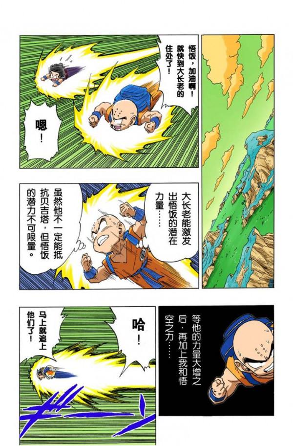 全綵龍珠269-271話，大戰爭的預感