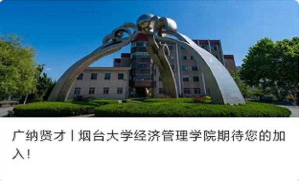 事業編！煙臺這所大學公開招聘221人！