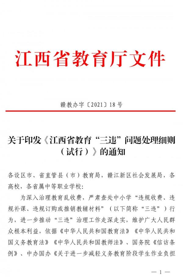 省教育廳最新發布！這個時間外上新課屬違規補課！