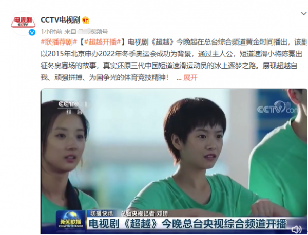 央視點名誇的4部劇，每部都是收視爆款，《超越》還登陸新聞聯播