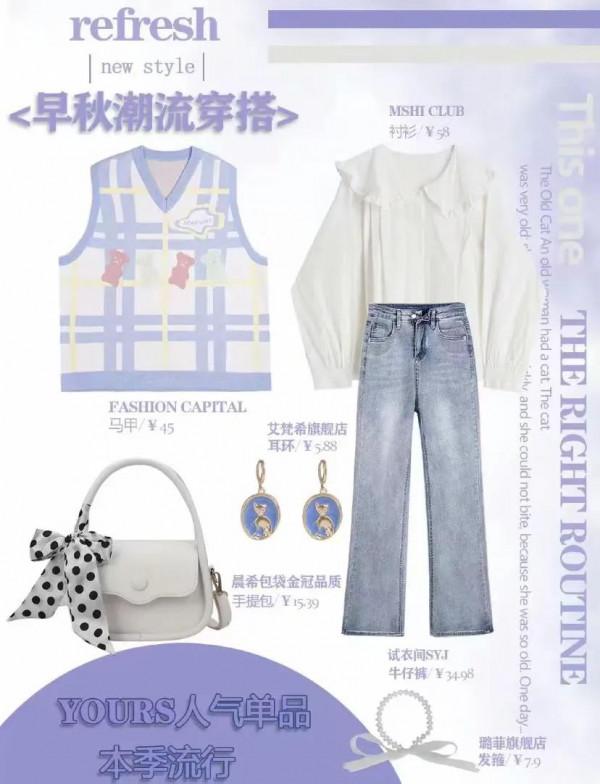 秋季溫柔穿搭……