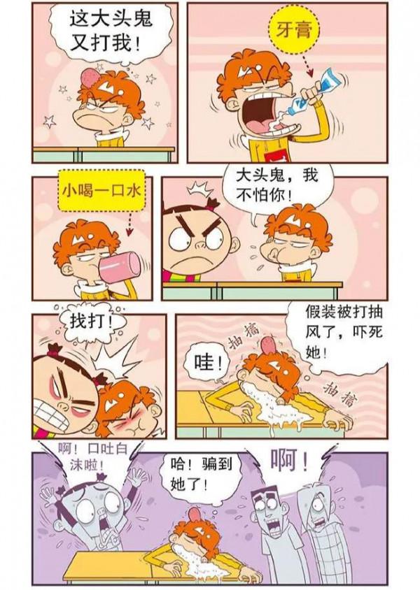 阿衰漫畫故事：阿衰為大臉妹過生日，過程有些曲折，結果卻很溫馨