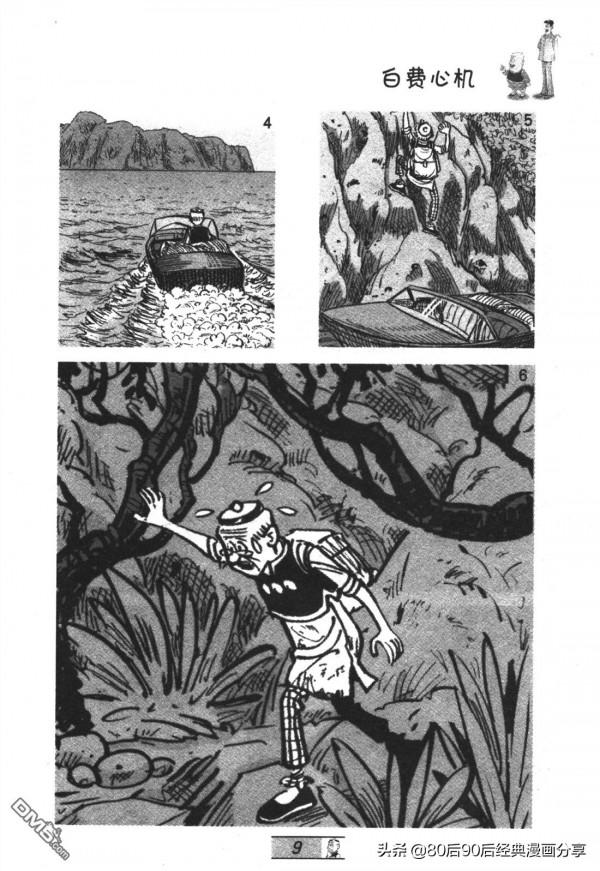 經典漫畫老夫子短篇 卷036