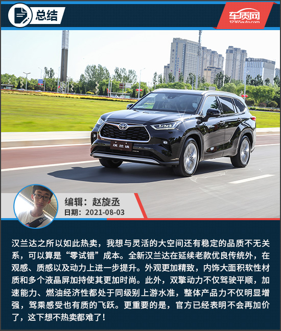 標杆的自我超越 試駕廣汽豐田全新漢蘭達