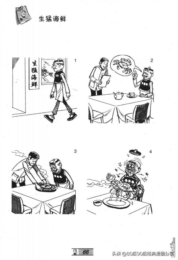 經典漫畫老夫子短篇 卷029