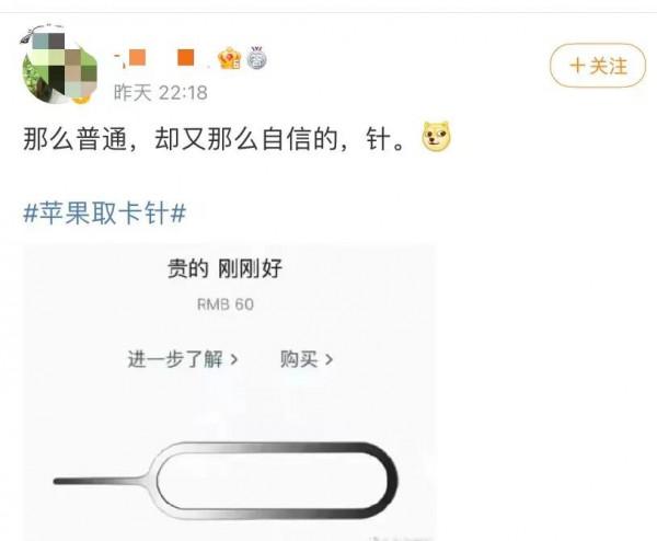 iPhone取卡針60元，iPhone拋光布145元，網友：蘋果從不坑窮人