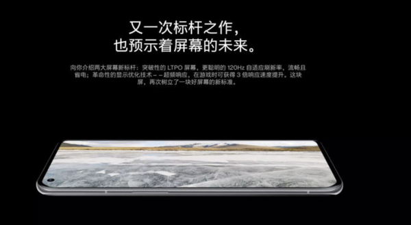 2021年手機黑科技盤點:旗艦螢幕的幾個關鍵詞 2021年手機黑科技盤點:旗艦螢幕的幾個關鍵詞