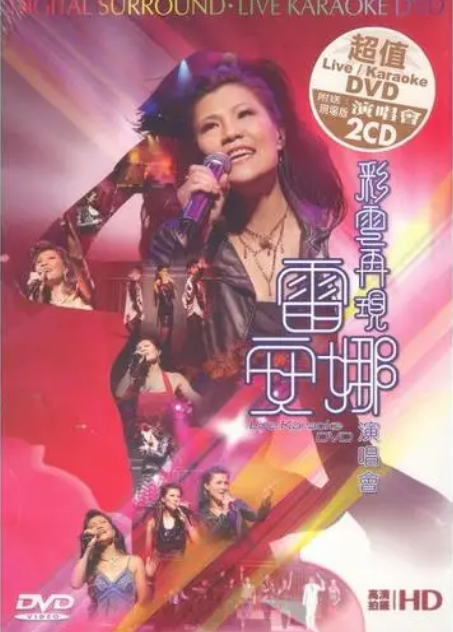 經典的旋律 雷安娜《舊夢不須記》唱出歲月滄桑柔情