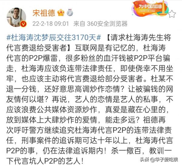 杜海濤沈夢辰官宣領證，宋祖德嘲諷道：高調炒作的愛情，能走多遠