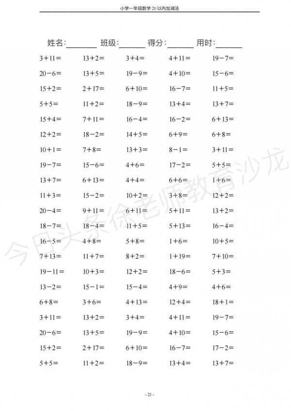 一年級20以內加減法，鍛鍊孩子做題速度，集中注意力