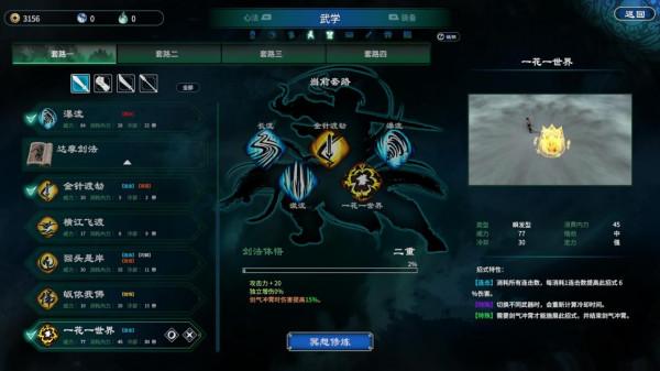 國產武俠單機《天命奇御二》，不僅是動作，這次主角智商也線上