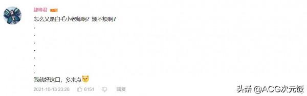 棍勇作者的新作果然很懂觀眾,白毛控一本滿足,還是小老師 棍勇作者的新作果然很懂觀眾,白毛控一本滿足,還是小老師