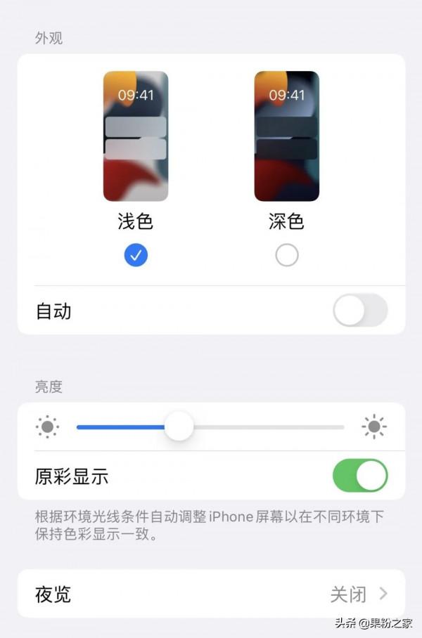 iPhone的“原彩顯示”有啥用?要不要開啟? iPhone的“原彩顯示”有啥用?要不要開啟?