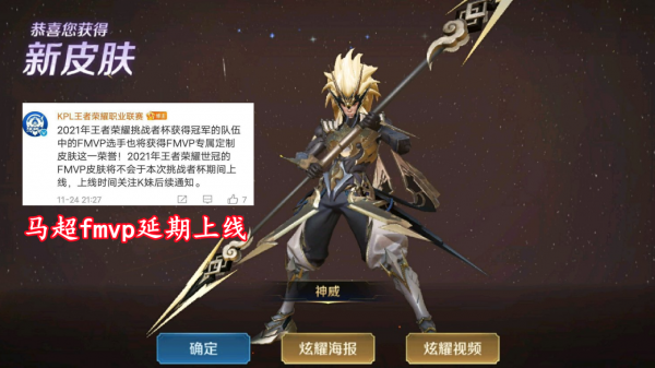 羋月全面板新增特效，馬超FMVP上架延期，瑤遇見神鹿開始漲價