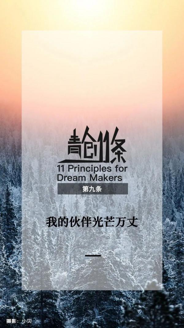 張萌：作為創始人，我一直踐行這11條價值觀