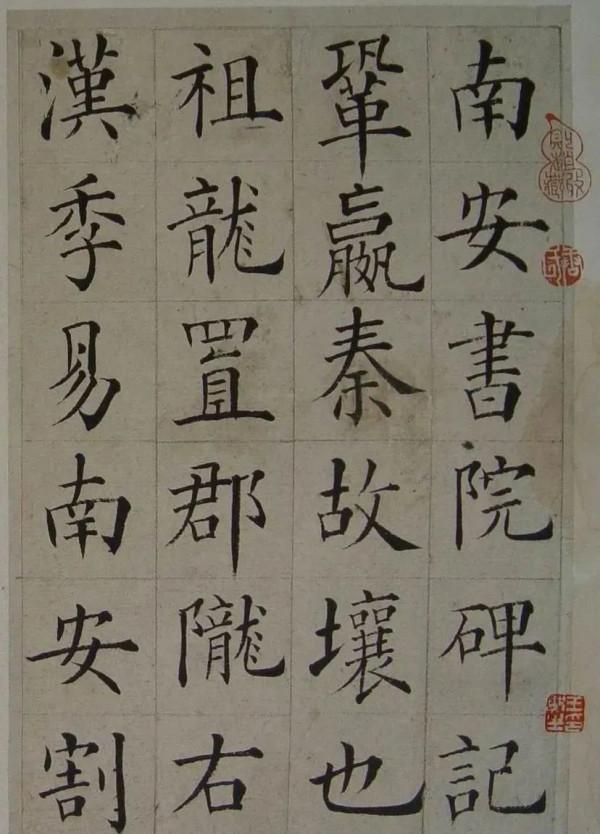 清代名臣，文學家、書畫家，張嶽崧楷書《南安書院碑記》