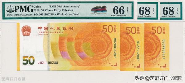人民銀行發行的七十週年紀念鈔版別大全 人民銀行發行的七十週年紀念鈔版別大全