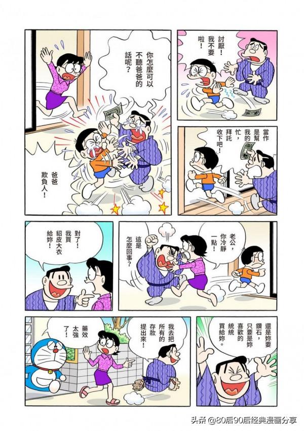 哆啦A夢 彩色版 046