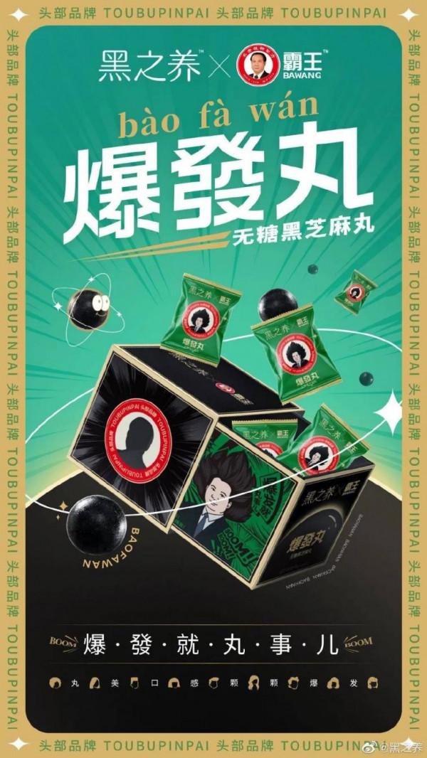 霸王賣酒，喝醉治禿？