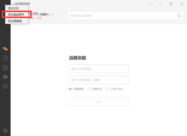 這是一臺不折不扣的遠端辦公利器,向日葵開機盒子體驗分享 這是一臺不折不扣的遠端辦公利器,向日葵開機盒子體驗分享