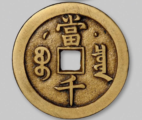 4枚！熱門咸豐大錢！有樣有母！價值不菲！（最新成交參考價！)