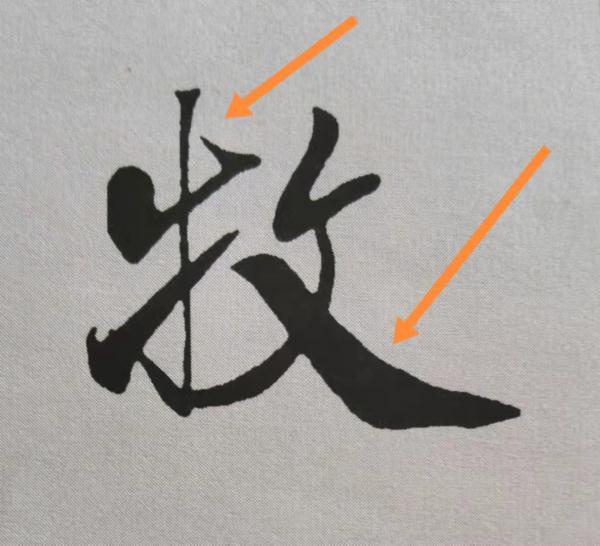 米芾書法《天馬賦》被康熙譽為“前無古人”,代表性20字筆法詳解 米芾書法《天馬賦》被康熙譽為“前無古人”,代表性20字筆法詳解