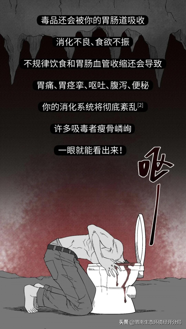 震撼禁毒漫畫，告訴你吸毒不戒的最終下場