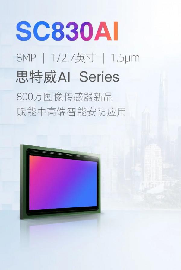 賦能中高階4K智慧安防應用,8MP影象感測器SC830AI全新發布 賦能中高階4K智慧安防應用,8MP影象感測器SC830AI全新發布