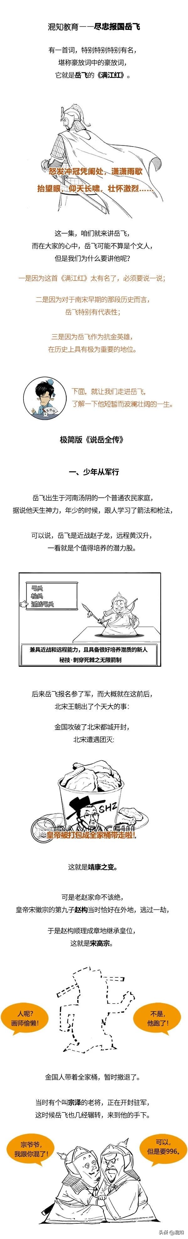 極簡版《岳飛全傳》上：你可能不知道，岳飛其實是個文藝青年