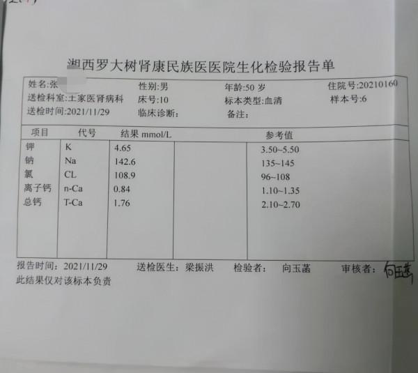 張某,男,50歲,慢性腎衰竭CKD5期(尿毒症期) 張某,男,50歲,慢性腎衰竭CKD5期(尿毒症期)