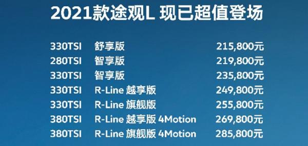2021款途觀L購車手冊 2021款途觀L購車手冊
