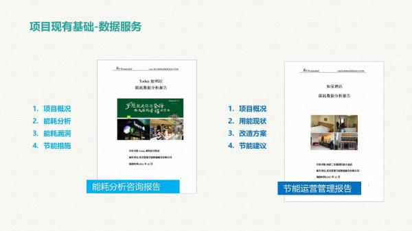 智慧能源大資料雲平臺建設方案（網際網路+大資料+雲計算+物聯網）