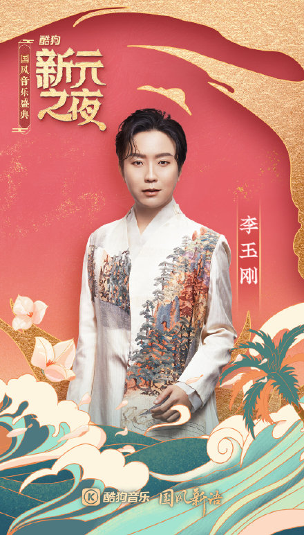 國風音樂盛典陣容曝光：許嵩領銜，3位國家隊選手出席，碾壓網紅