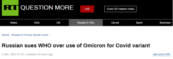 與“奧密克戎”同名,俄一眼科診所把世衛組織駐俄機構告了 與“奧密克戎”同名,俄一眼科診所把世衛組織駐俄機構告了