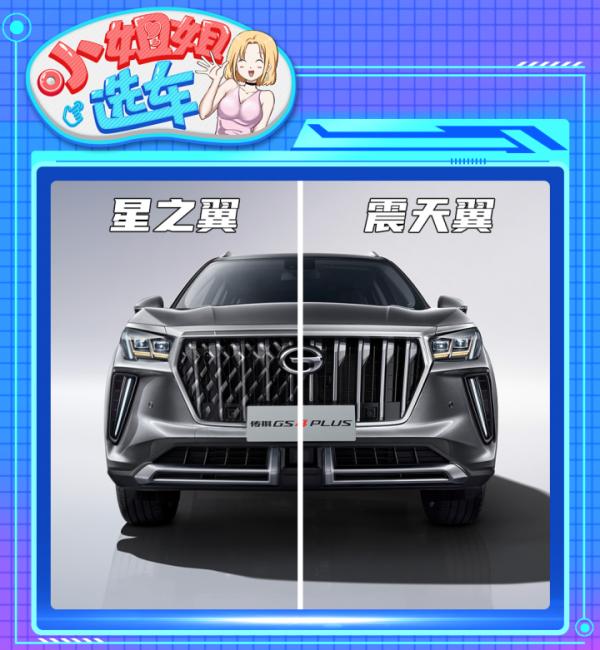 【小姐姐選車】老對手新對決!哈弗H6對比傳祺GS4 PLUS 【小姐姐選車】老對手新對決!哈弗H6對比傳祺GS4 PLUS