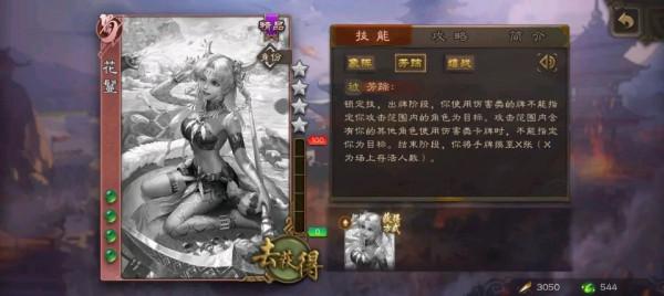 三國殺：新版花鬘即將登場，玩家為何直呼太“陰間”？